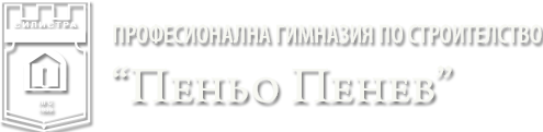 Професионална гимназия по строителство 